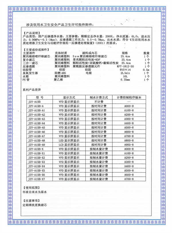 浩泽牌JZY-A1XB型涉水批件（陕卫水字）-2.jpg